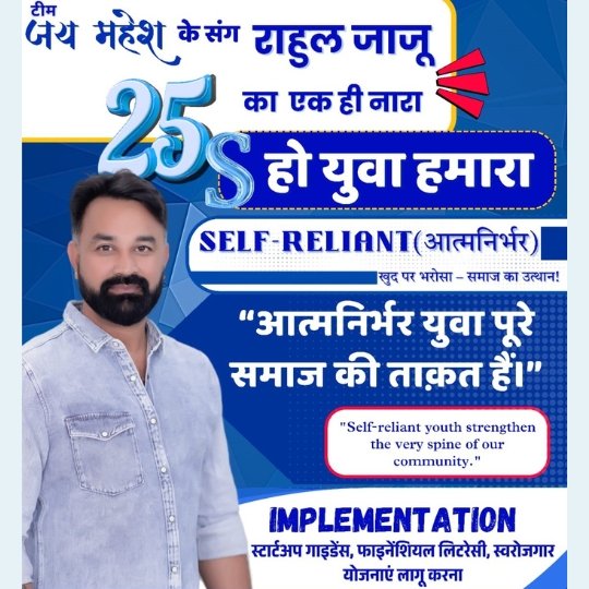 श्री राहुल जाजू एवं प्रश्नोत्तर